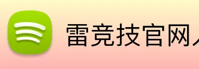 雷竞技官网入口 Logo